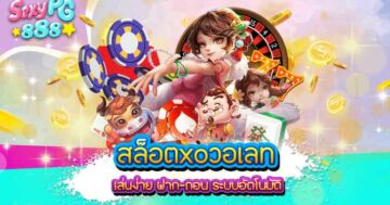 สล็อตxoวอเลท