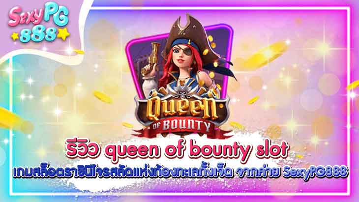 queen of bounty slot