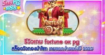 fortune ox pg