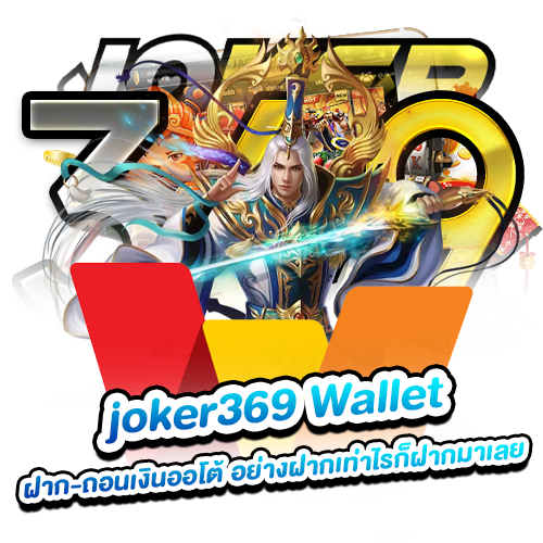  joker369 Wallet