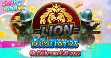 lion123