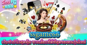ssgame66