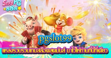 pgslot99