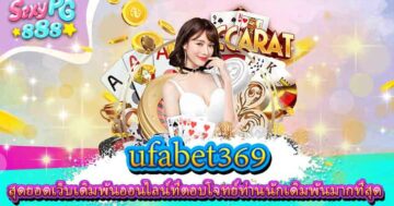 ufabet369