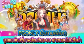 PGONLY