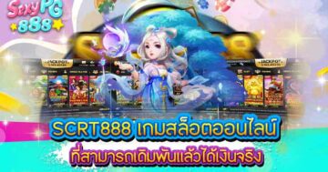 SCRT888