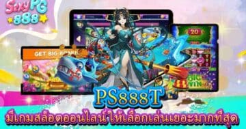 PS888T