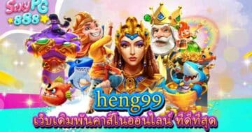 heng99