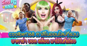coolbet168