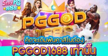 PGGOD1688