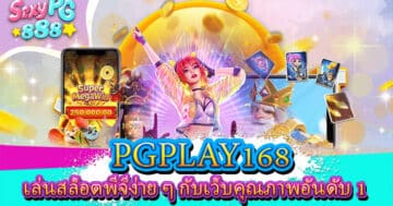 PGPLAY168