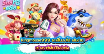 kingmouse999