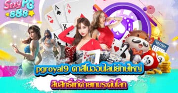 pgroyal9