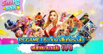 PGGAME16