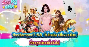 thediamond168