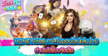 HONEY1688