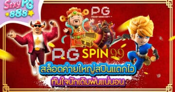 pgspin99